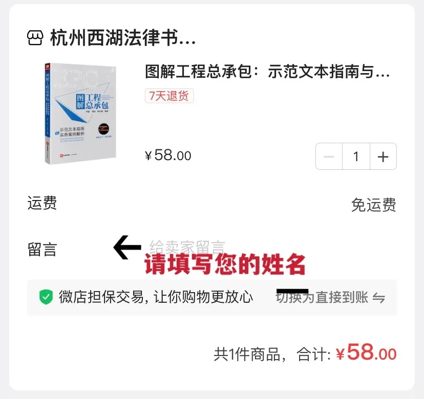 《图解工程总承包》示范文本指南与实务案例解析签名版预售开启