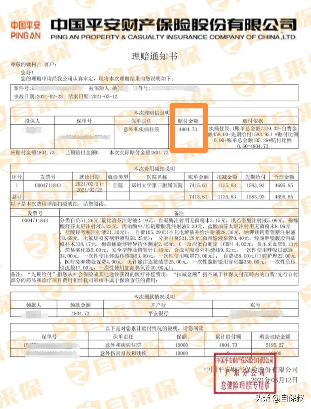 「粉丝理赔案例」388的小额医疗,小孩疝气住院理赔4800