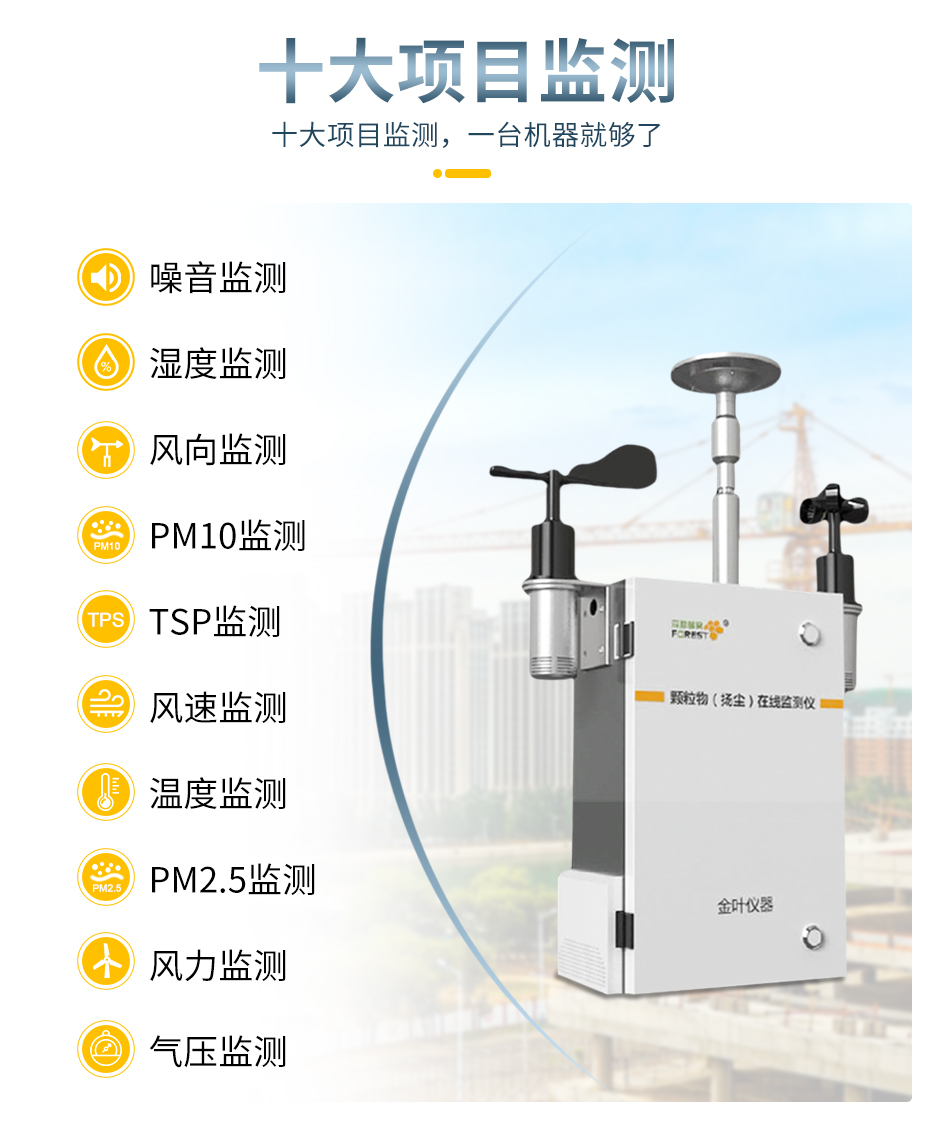 扬尘在线监测系统