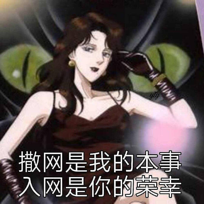 渣女表情包：喜欢一个人太累了，所以，我要喜欢十个