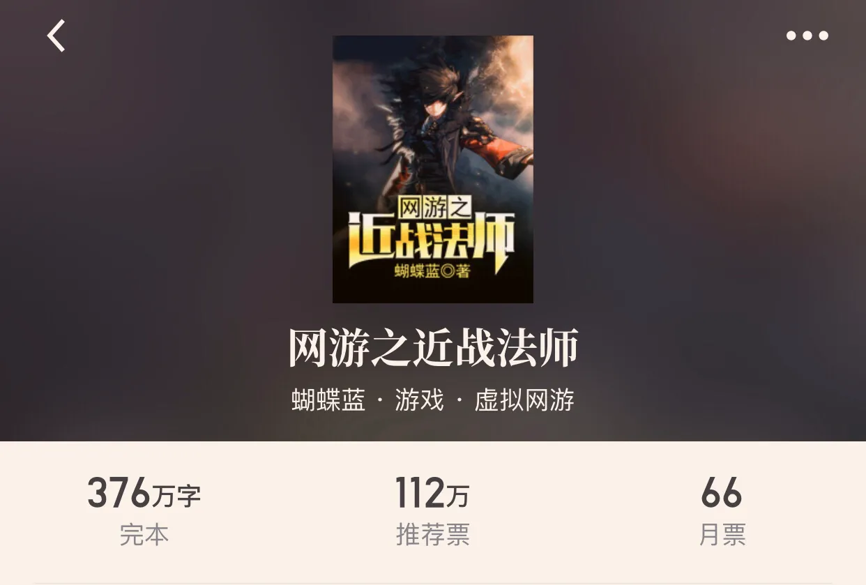 十本完本精品游戏小说,是时候开始打游戏了!0杆10哈哈。