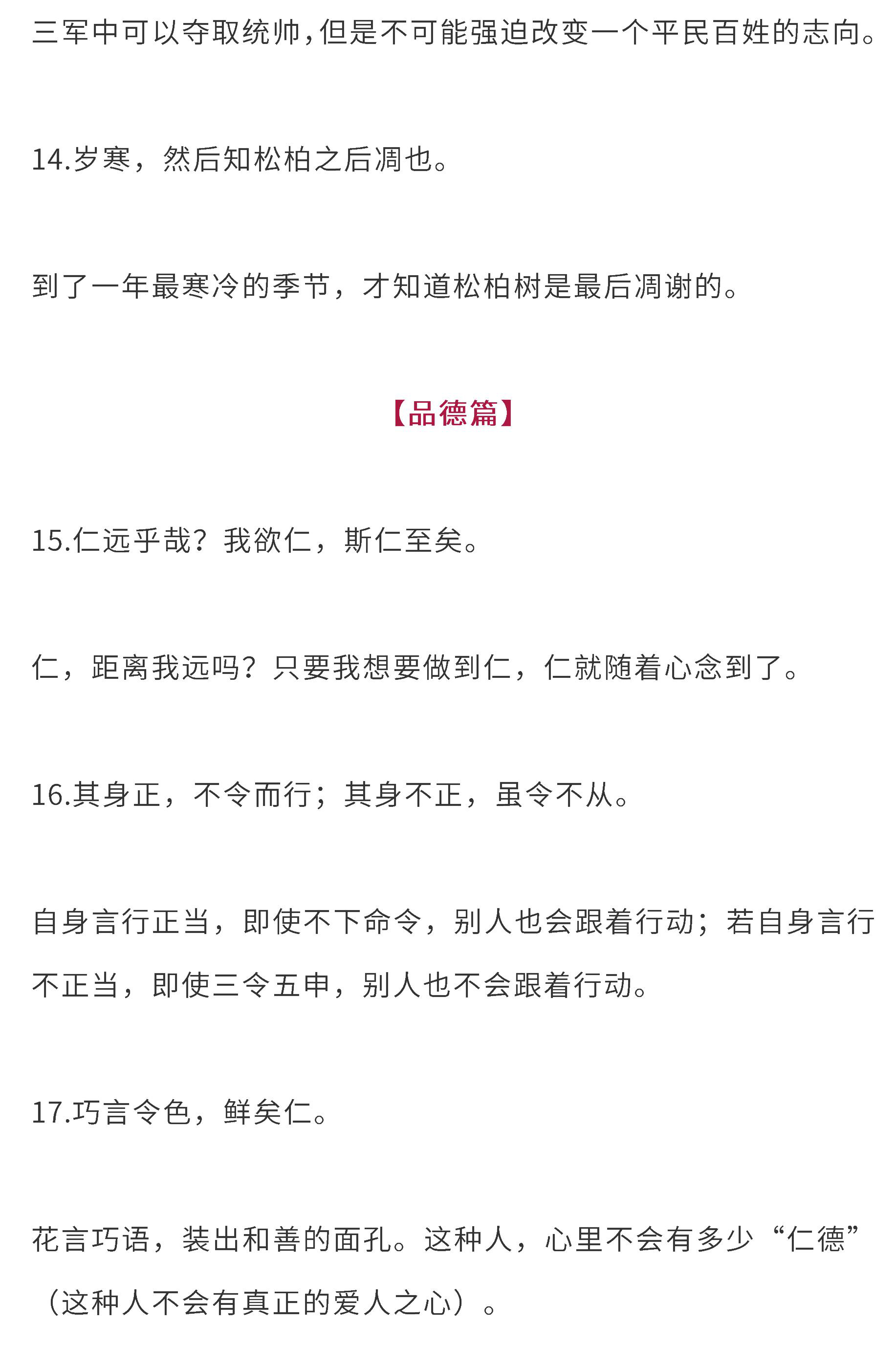 60则绝美古文句子+翻译，家长老师人手一份，每天讲给孩子听