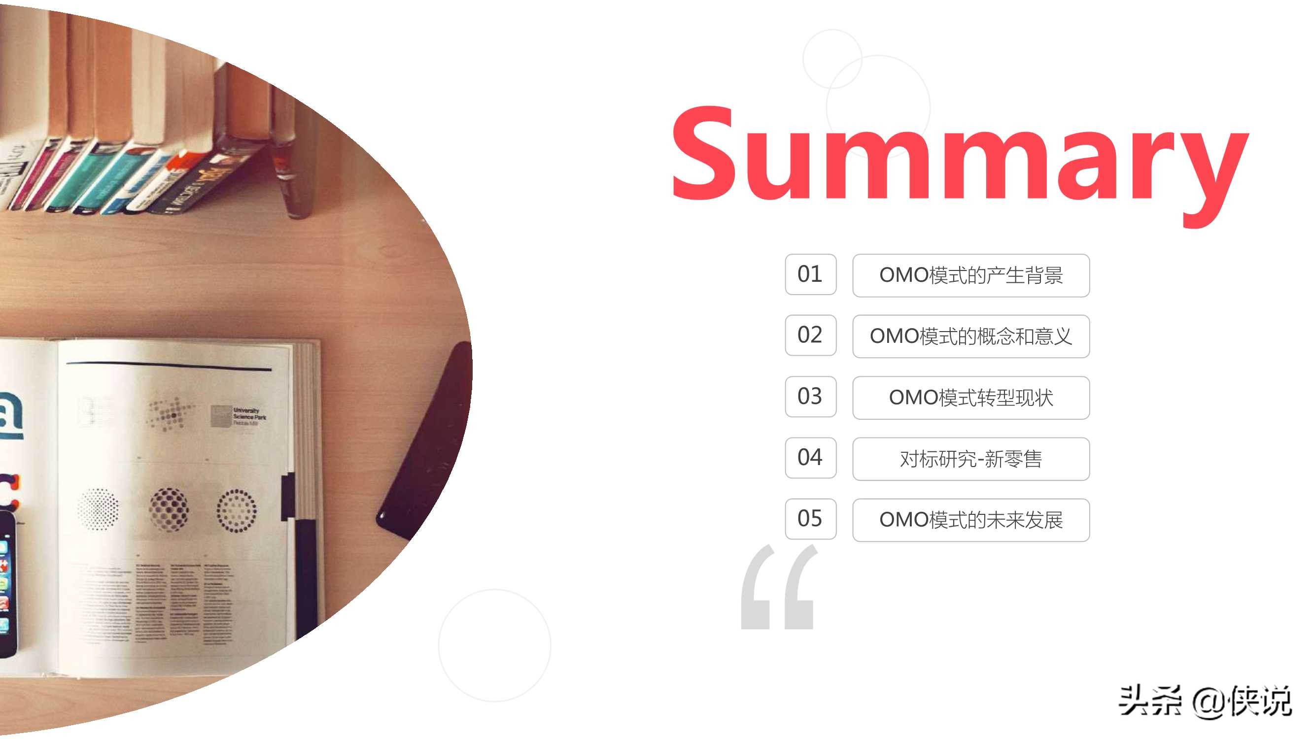 2020年教育行业OMO模式转型现状研究报告