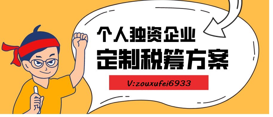 2021注冊个独企业最新流程