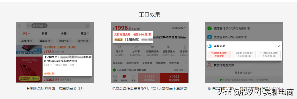 拼多多店铺工具什么是分期免息
