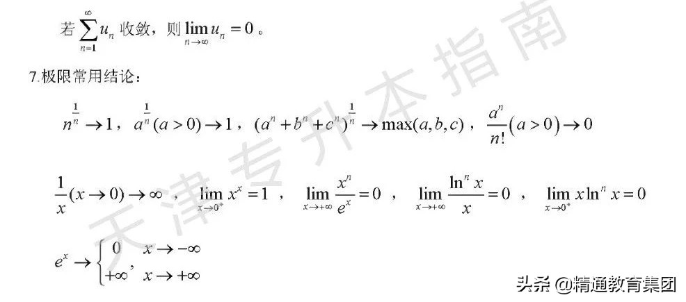 专升本高等数学公式大合集