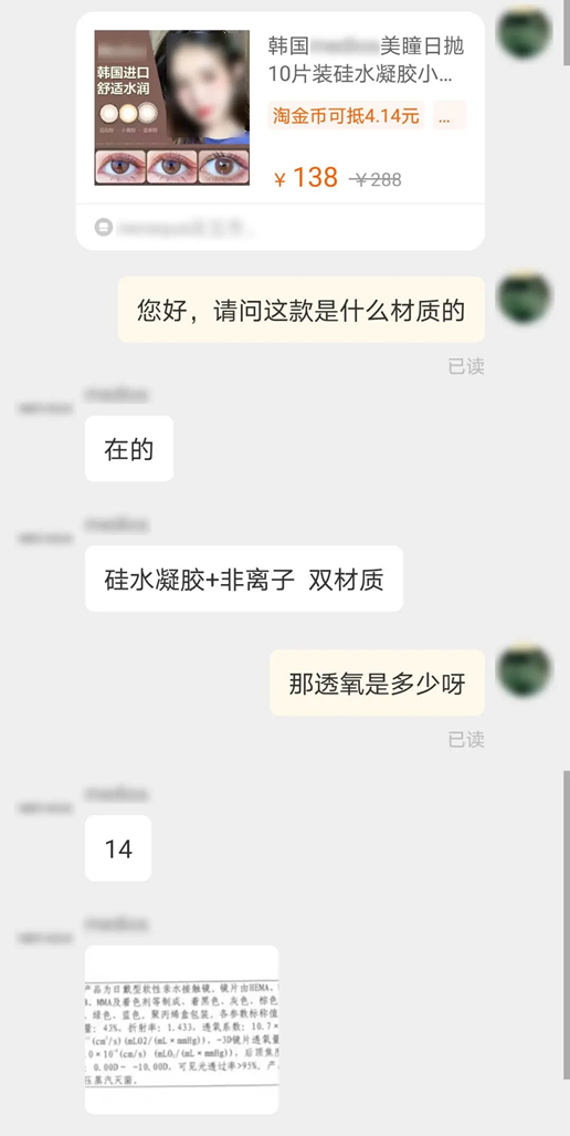 九块九一片的美瞳，戴久了会瞎吗？