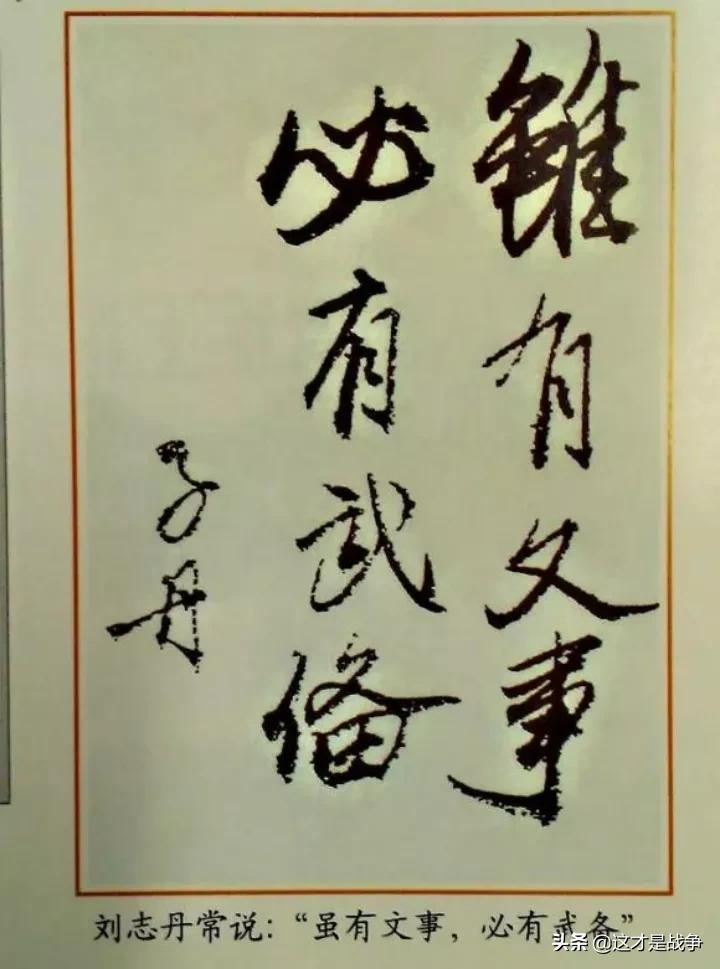 刘志丹在陕北为什么会有这么大的威望？