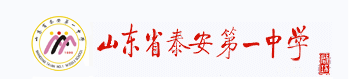 名单来啦！这50名泰安中考生已被泰安一中拟录取了！