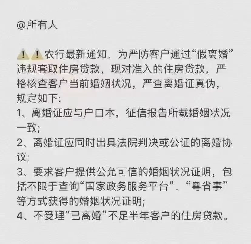 离婚不足半年：农行可贷！中行、工行拒贷