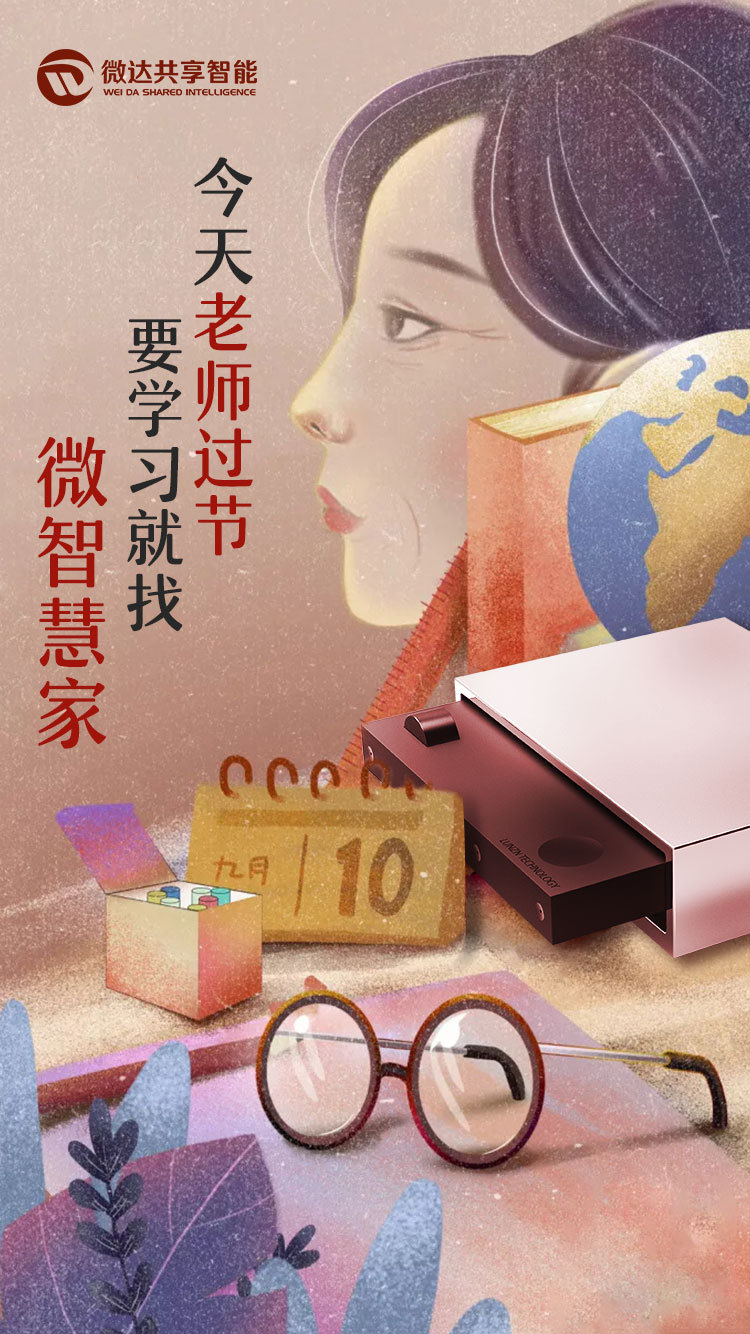 谢师恩，九月金秋感念师情深似海