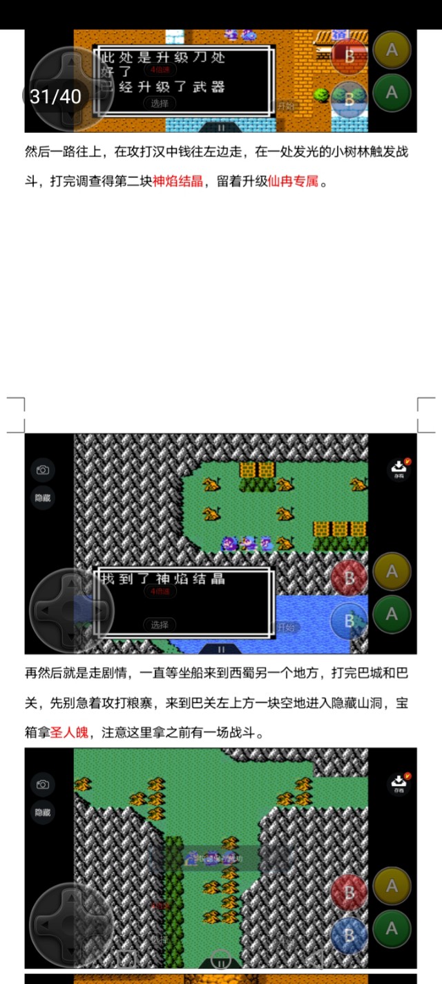 吞食天地天路神罚攻略