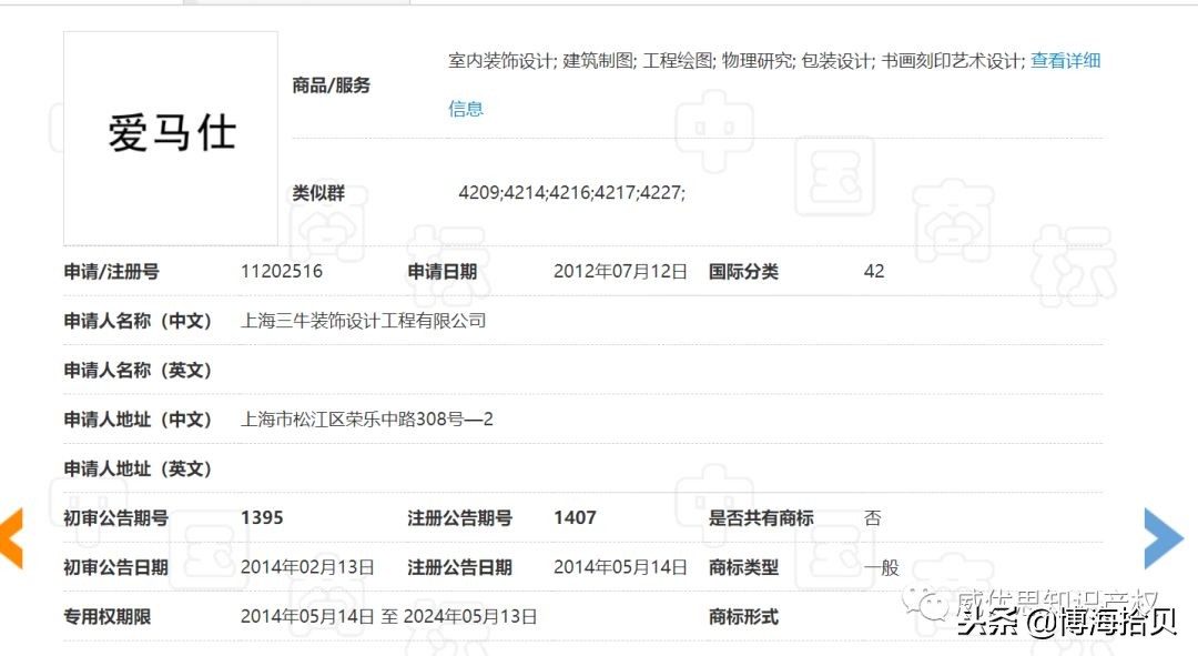 国际知名奢侈品牌HERMES的中文商标居然在广东一家制衣厂名下