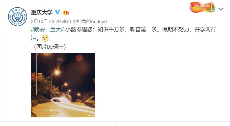 寒假将尽，各高校花式喊学生回来上学！华师最开放，川大最暖心，浙大最哲学！