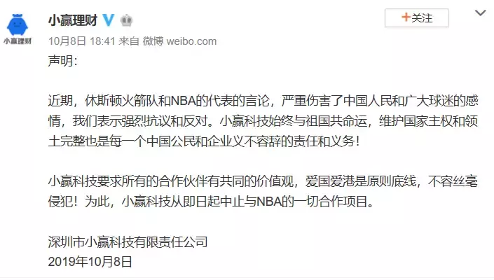 为什么很多单位跟nba解约(NBA“雷言”震到互金圈，你我贷、小赢解约！体育营销有风险？)