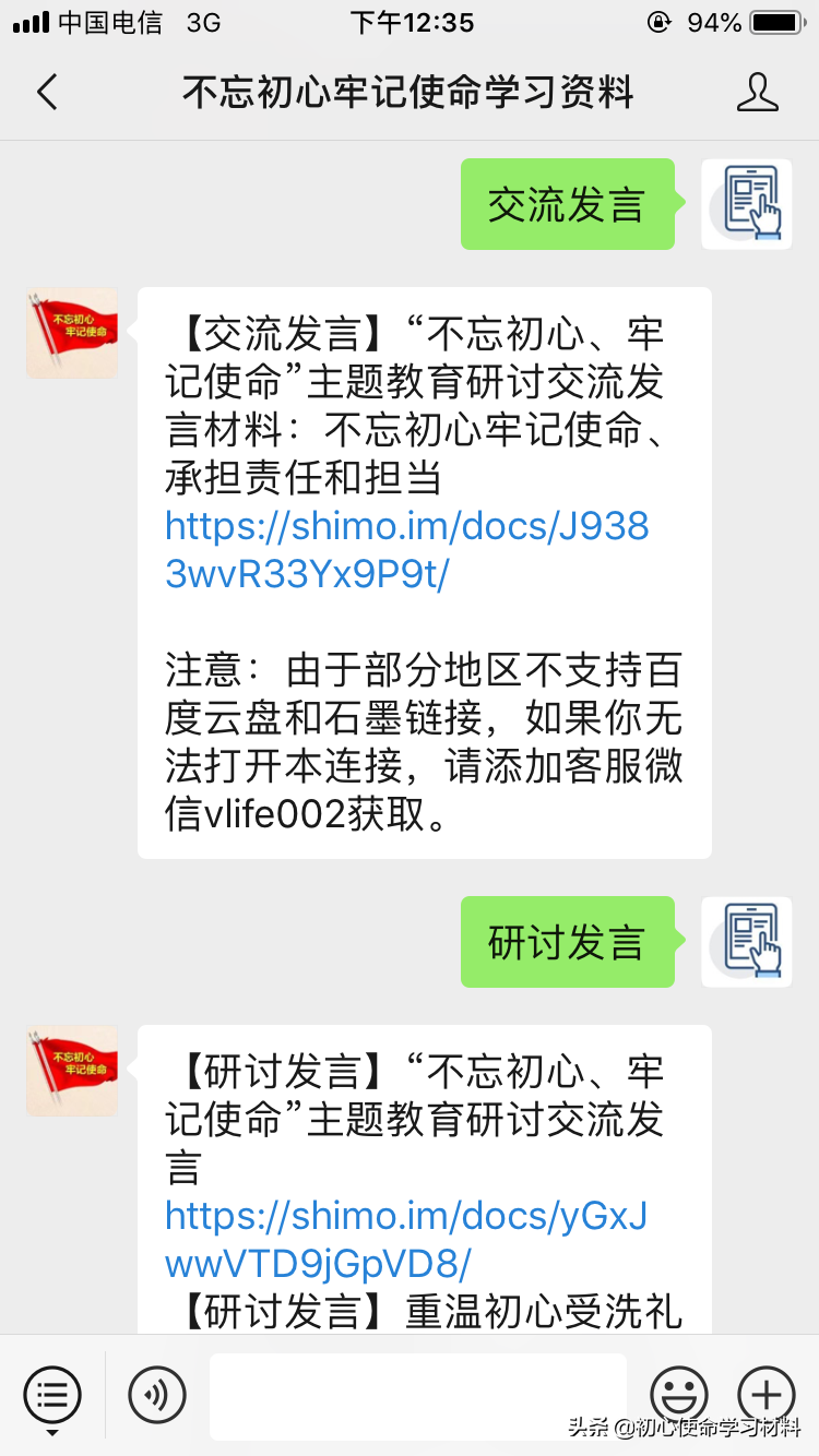 「材料金句」不忘初心牢记使命主题教育材料不可缺少的金句100条
