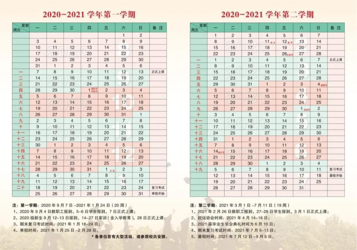 河南高校校历来了，新生也有