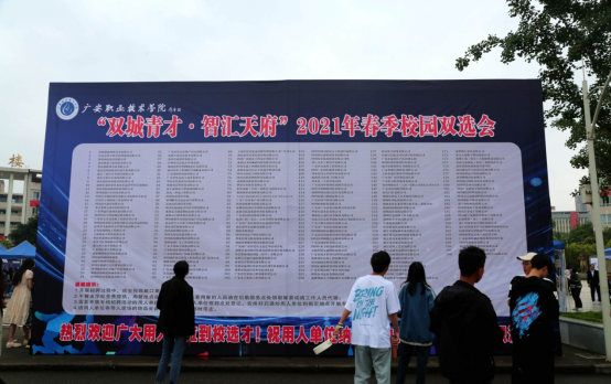 就业质量口碑院校 || 广安职业技术学院就业专题报道