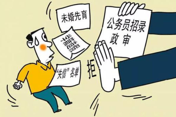公务员考试中，难度大的不是面试而是政审，亲人犯错也会受到牵连
