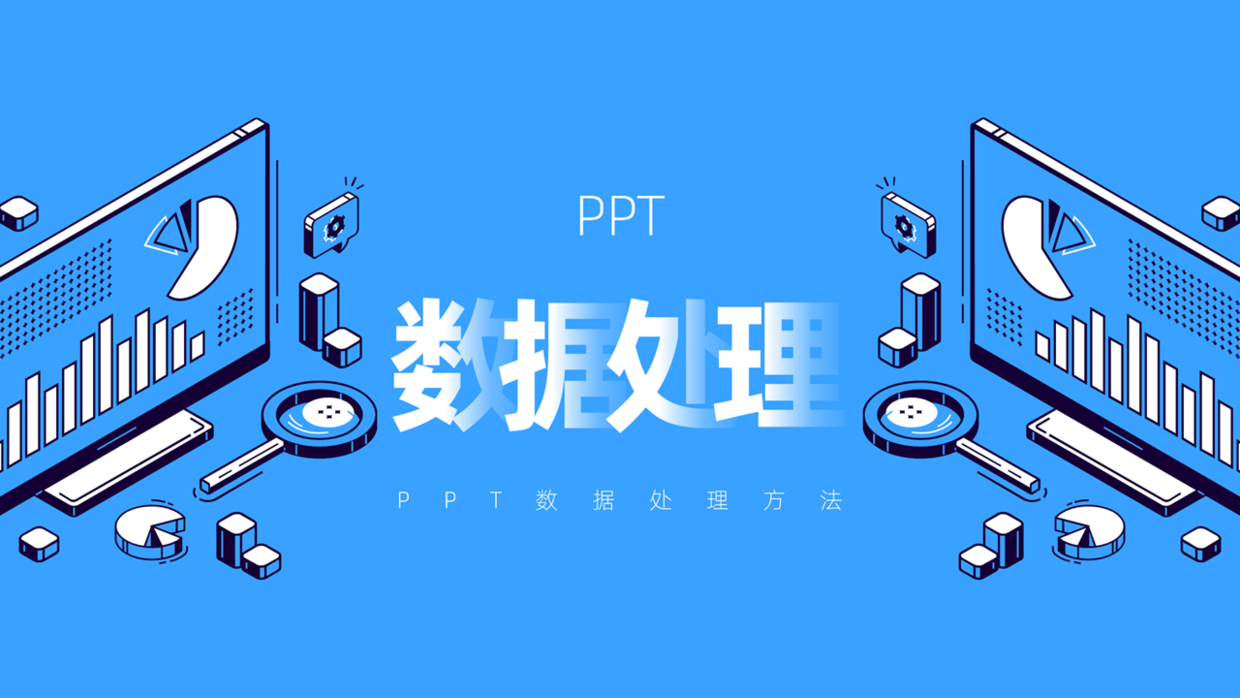 发现一个超实用的PPT数据网站(PpT网站)