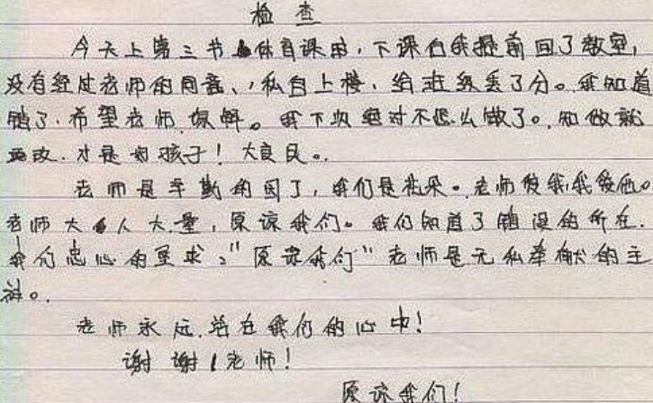 学生“藏头诗”检讨书走红，字里行间看似诚恳，实则暗藏玄机