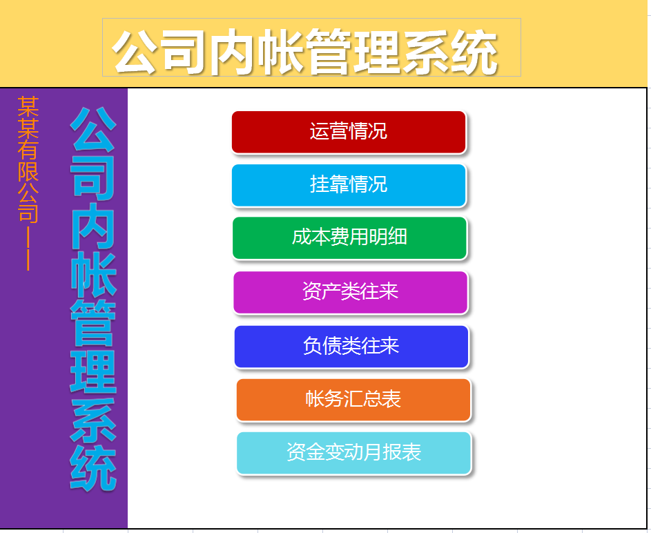 内帐会计（聪明的会计都是这样做内账）
