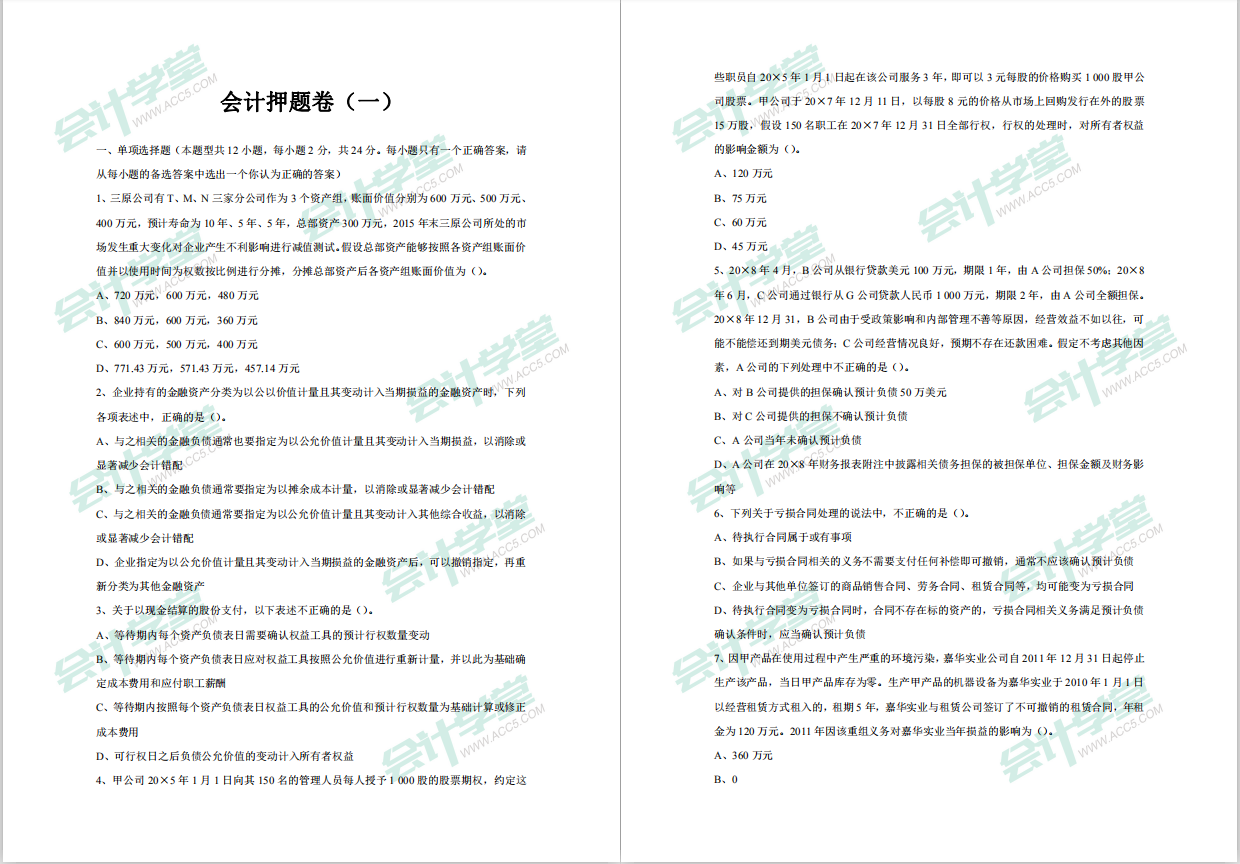 初级、中级、CPA、税务师模拟试卷汇总，快看看我分享的几个吧
