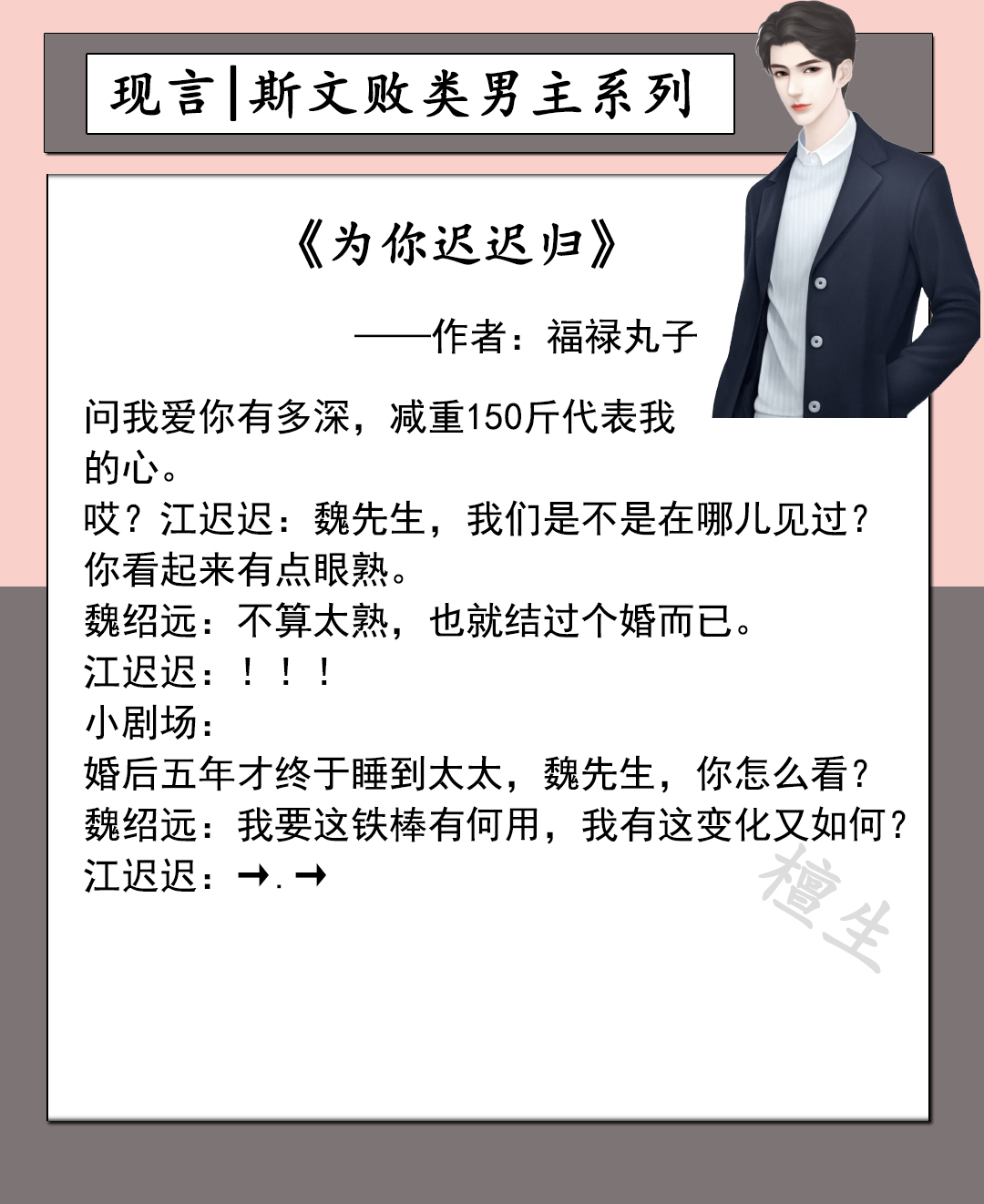 斯文败类男主系列文推荐：男主儒雅强势，不动声色把女主叼回窝里