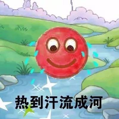 关于天气热热热的表情包｜热到中暑