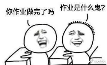 一样的开学，一样的Deadline