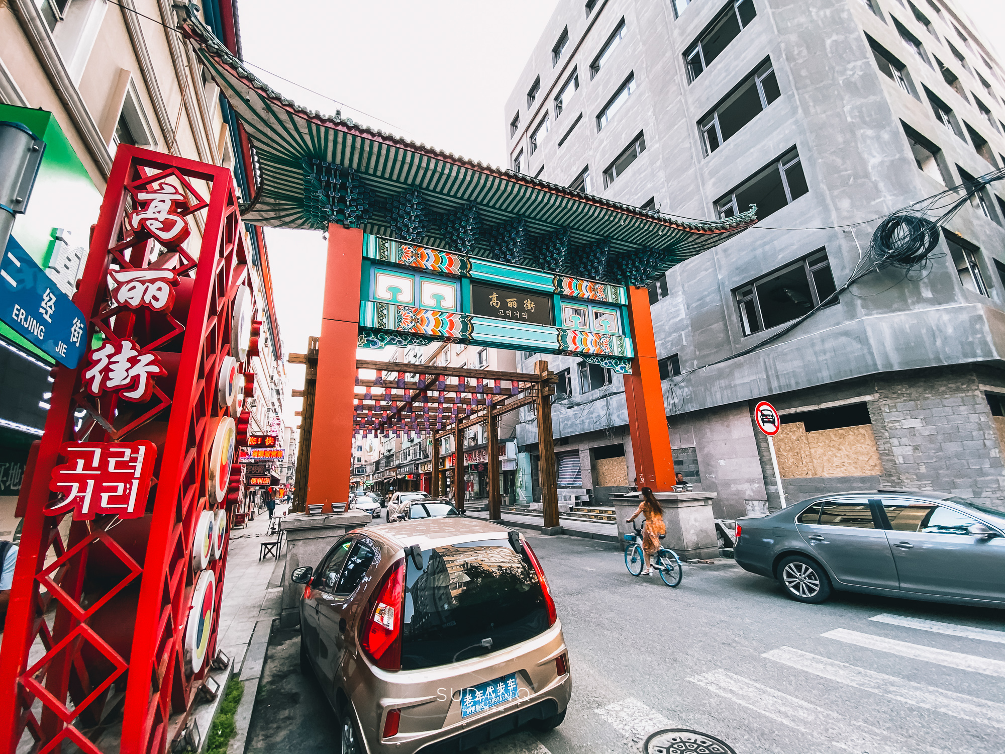 1953年为纪念抗美援朝胜利,改称丹东市"高丽街",沿用至今.