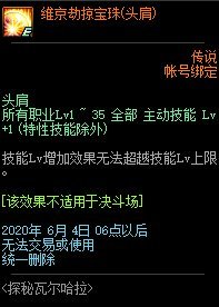 探秘瓦尔哈拉玩法攻略，技能宝珠毕业附魔全都有！