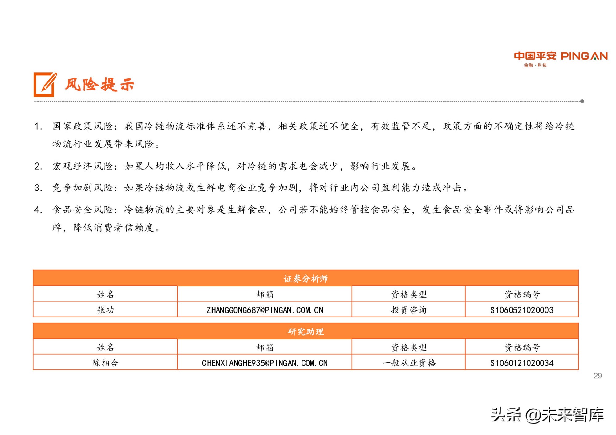 冷链物流行业研究：潜力巨大，生鲜电商是重要推手