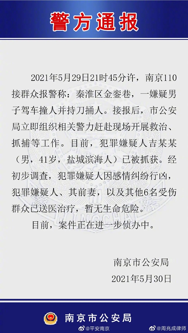 律师解读南京新街口伤人案：嫌疑人涉故意杀人和危害公共安全罪等罪名