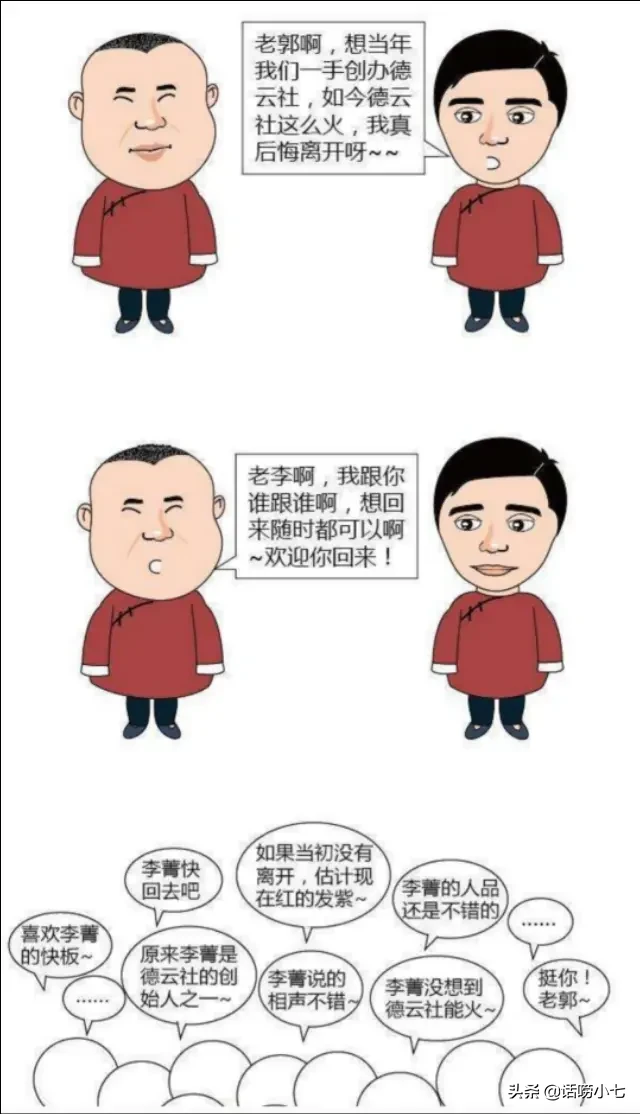 德云社辈分排名表图，德云社师兄弟辈分排名顺序