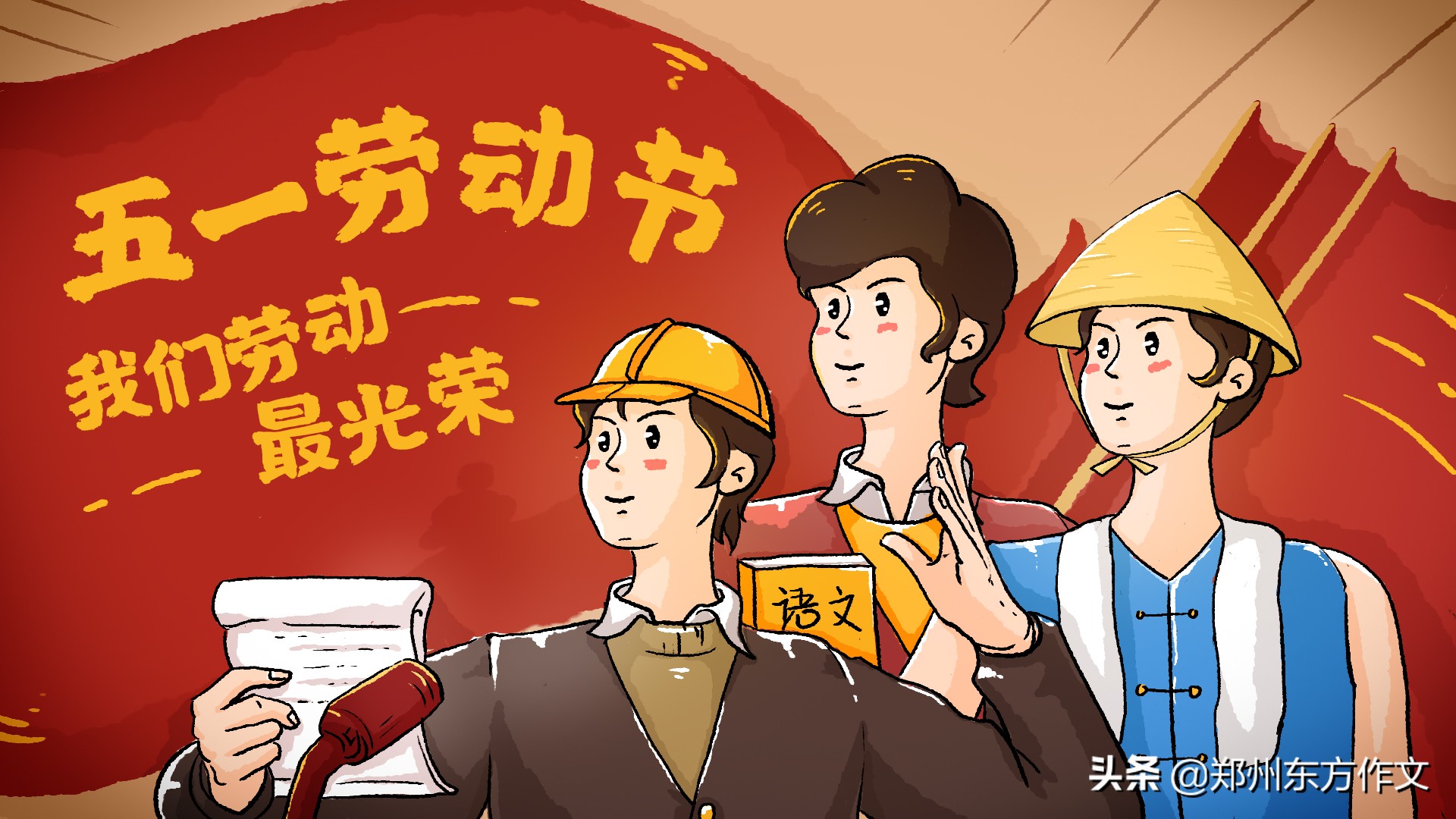 关于劳动节的手抄报 名言,拿来就能用快收藏