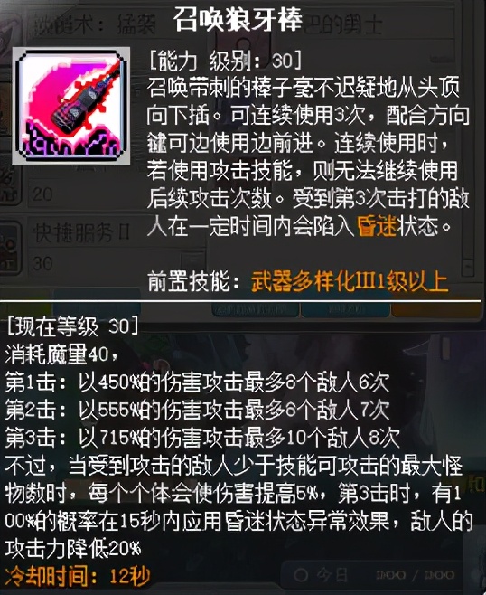 冒险岛职业攻略-魔链影士篇