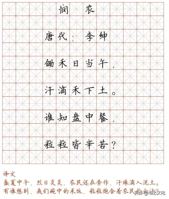 最美硬笔楷书小学生必背古诗词，诵读、练字两不误