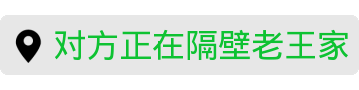 微信黑色警告表情包：你的消息违规被退回，对方拒绝接受你的信息