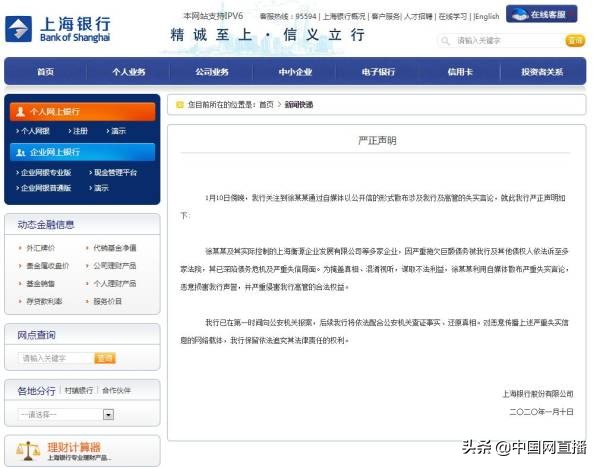 申鑫支付(上海银行、宝能遭实名举报！上海银行强硬表态：言论失实，已报案)