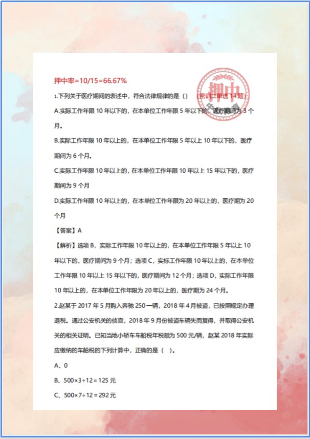 21年初级会计5月15日至考试结束，（回忆版）考试真题，持续更新