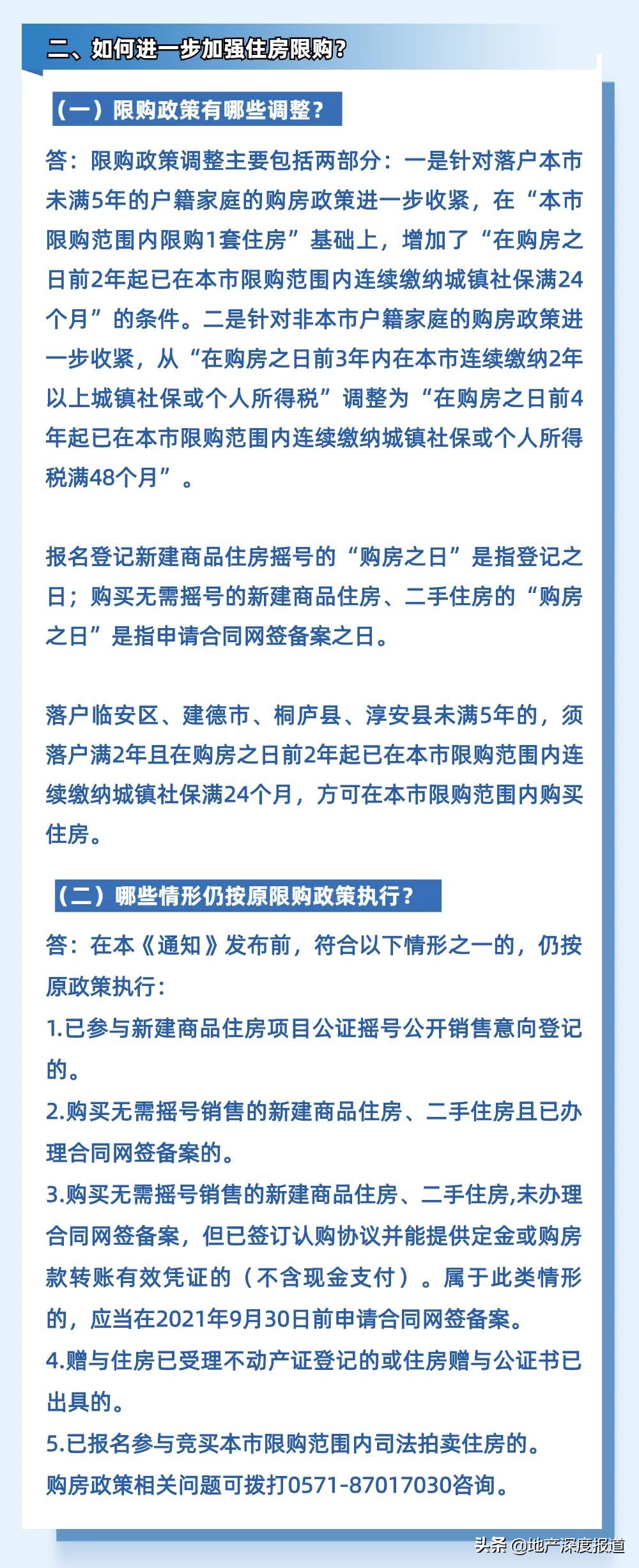 “一觉醒来房票没了？”杭州限购政策升级：落户+2年社保、未落户+4年社保方可购房