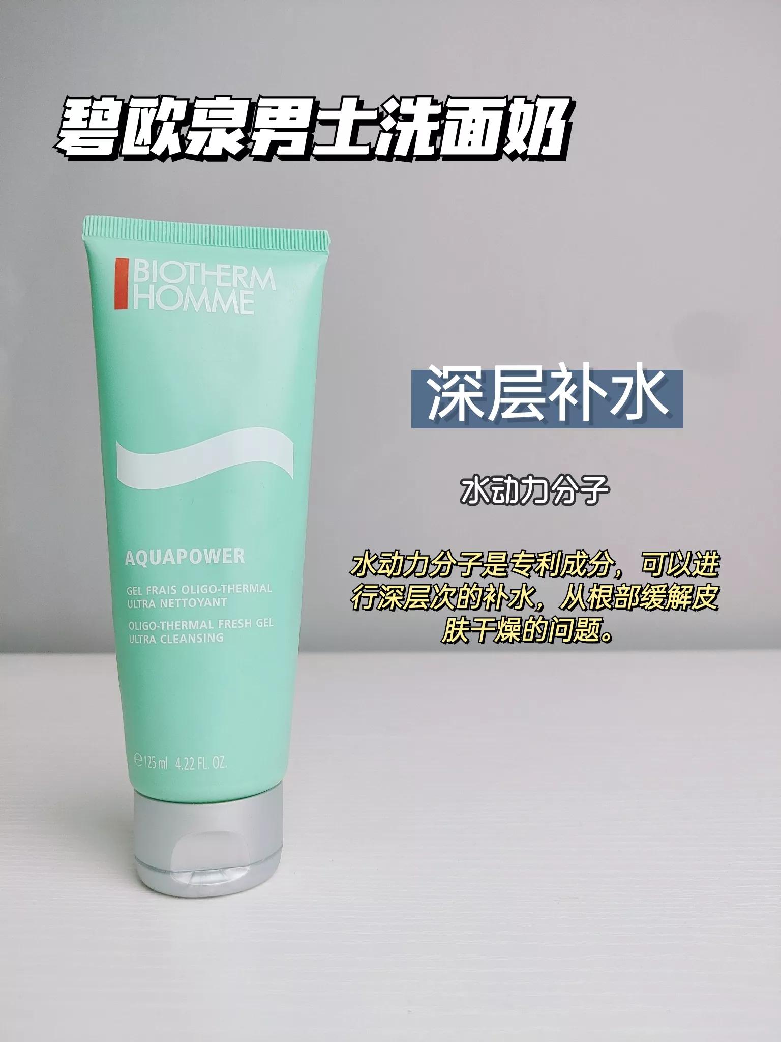 男士洗面奶一定越贵越好吗？都是智商税啊