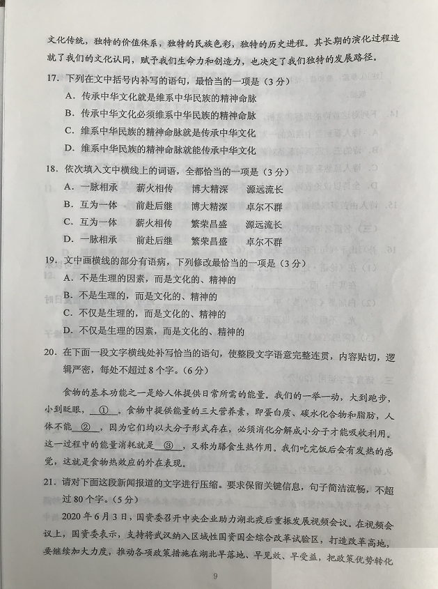 超清！2020年广西高考真题+答案！（文理全科汇总）
