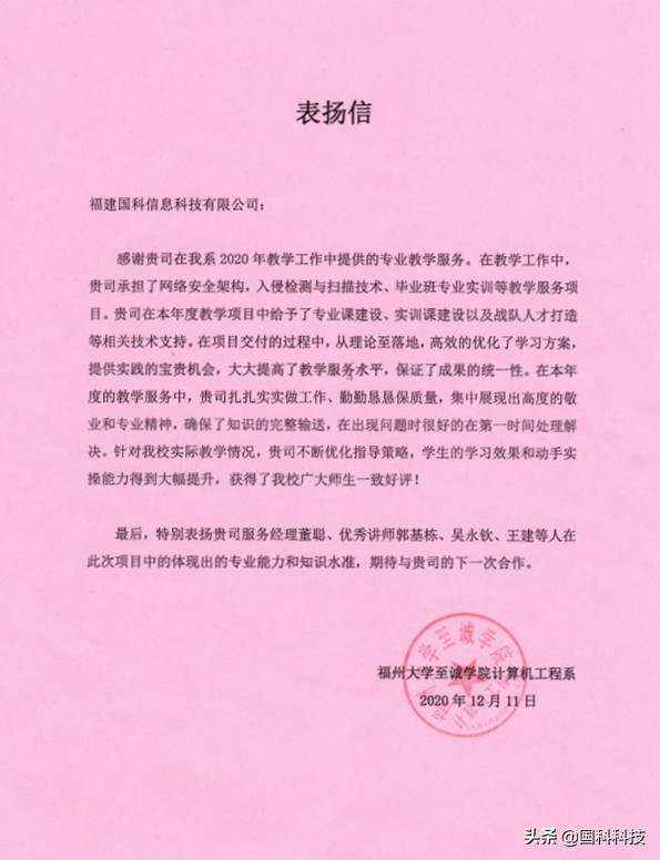 「表扬信」一封来自福州大学至诚学院的表扬信