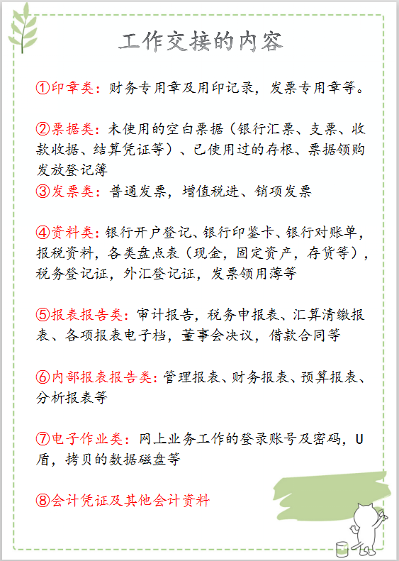 会计工作交接不清有风险！财务人员须知这5点（附交接清单）