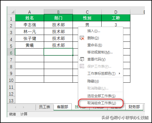 Excel动态拆分总表数据到多个工作表，这条函数公式你会吗？