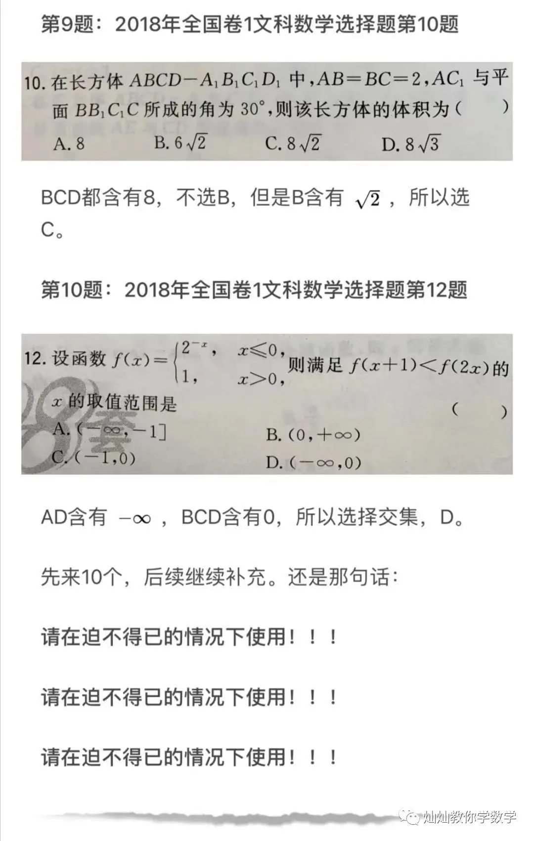 高三党不得不看的高考蒙题大法