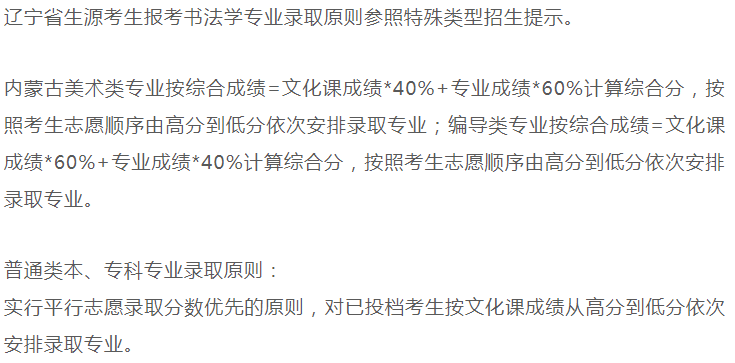 辽宁传媒学院2021年招生章程