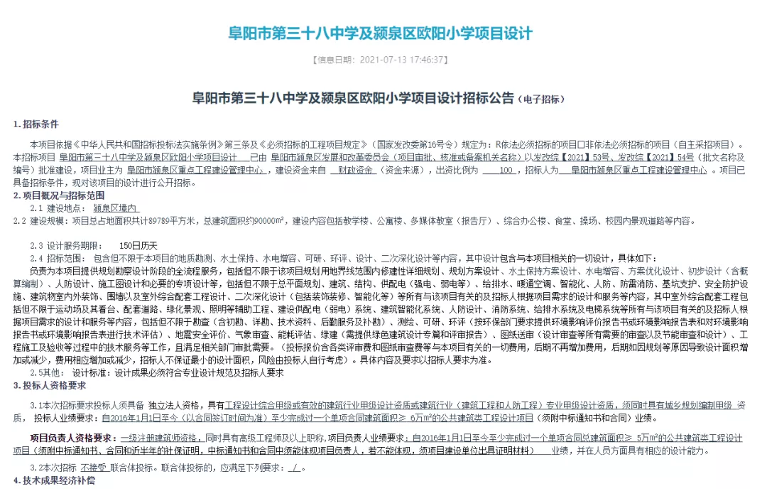 ​重磅利好！阜阳四中规划扩建，前期工作进行中